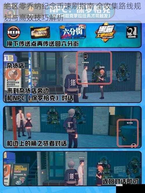 绝区零乔纳纪念币速刷指南 全收集路线规划与高效技巧解析