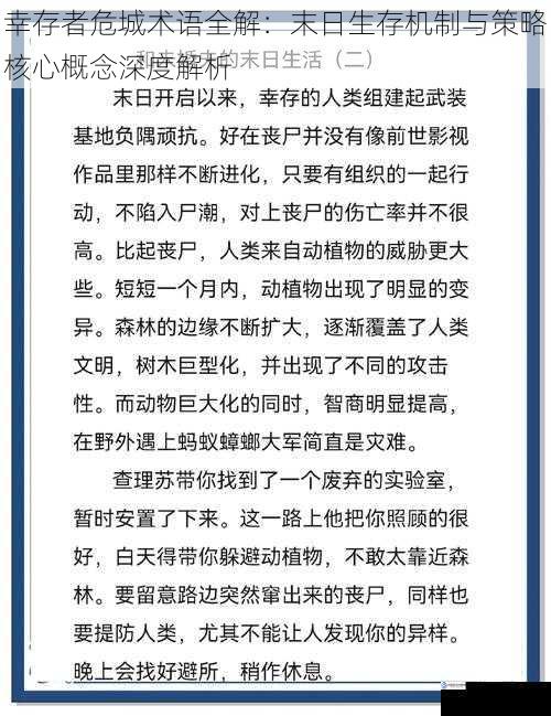 幸存者危城术语全解：末日生存机制与策略核心概念深度解析