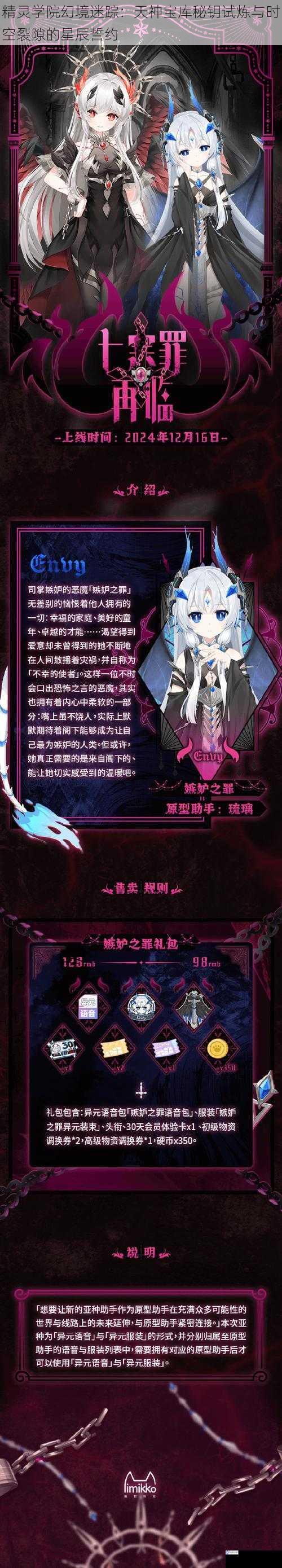 精灵学院幻境迷踪：天神宝库秘钥试炼与时空裂隙的星辰誓约