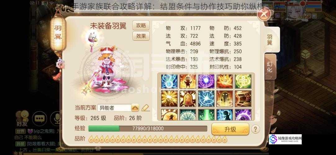 诛仙手游家族联合攻略详解：结盟条件与协作技巧助你纵横三界