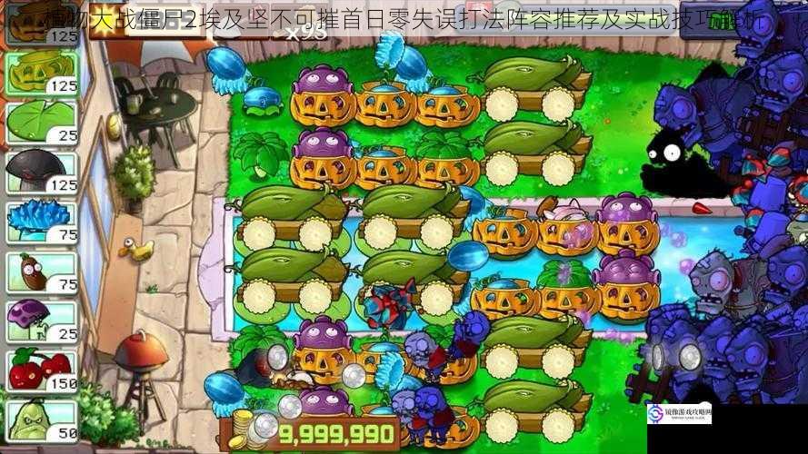 植物大战僵尸2埃及坚不可摧首日零失误打法阵容推荐及实战技巧解析