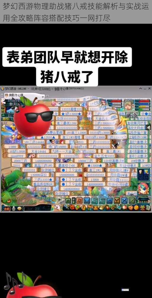 梦幻西游物理助战猪八戒技能解析与实战运用全攻略阵容搭配技巧一网打尽