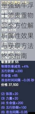 最强蜗牛浮士德贵重物品全方位解析属性效果与获取方法终极指南