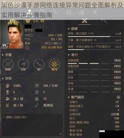 黑色沙漠手游网络连接异常问题全面解析及实用解决步骤指南