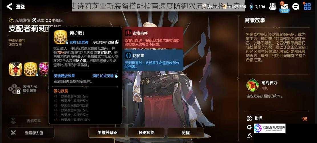 第七史诗莉莉亚斯装备搭配指南速度防御双流派选择与实战推荐