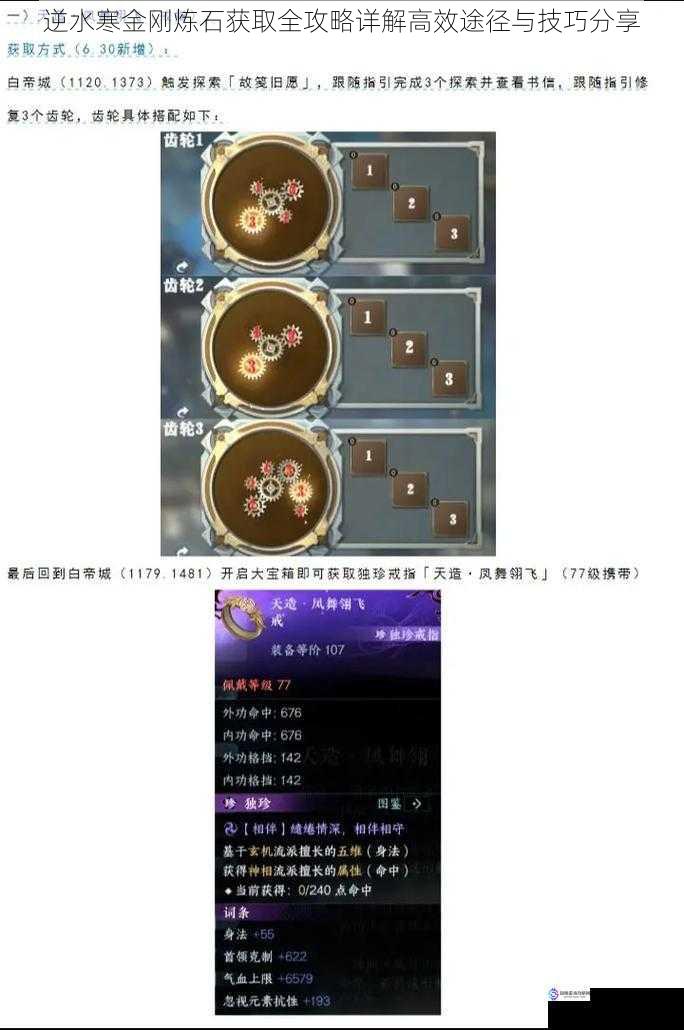 逆水寒金刚炼石获取全攻略详解高效途径与技巧分享