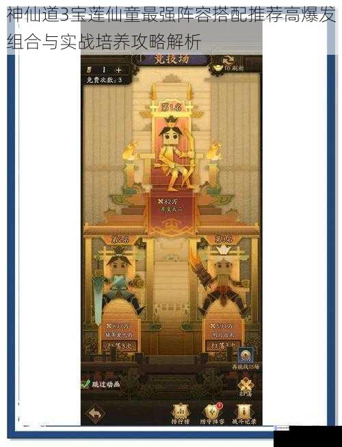 神仙道3宝莲仙童最强阵容搭配推荐高爆发组合与实战培养攻略解析