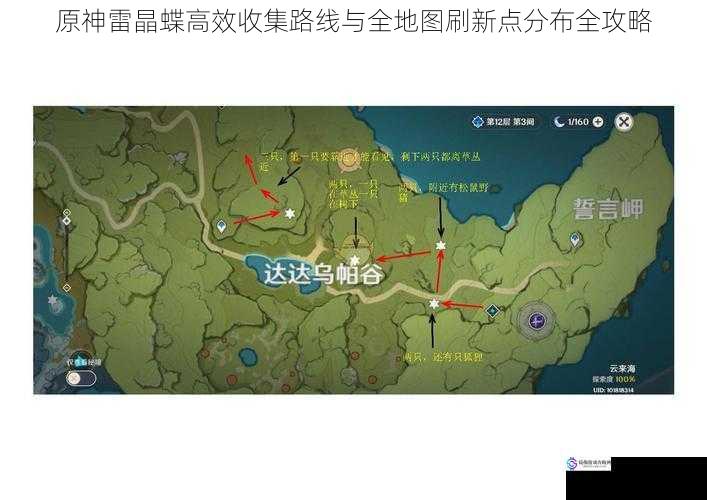 原神雷晶蝶高效收集路线与全地图刷新点分布全攻略