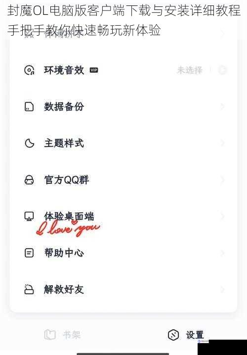 封魔OL电脑版客户端下载与安装详细教程手把手教你快速畅玩新体验