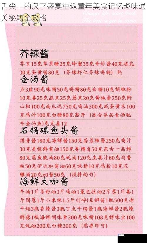 舌尖上的汉字盛宴重返童年美食记忆趣味通关秘籍全攻略