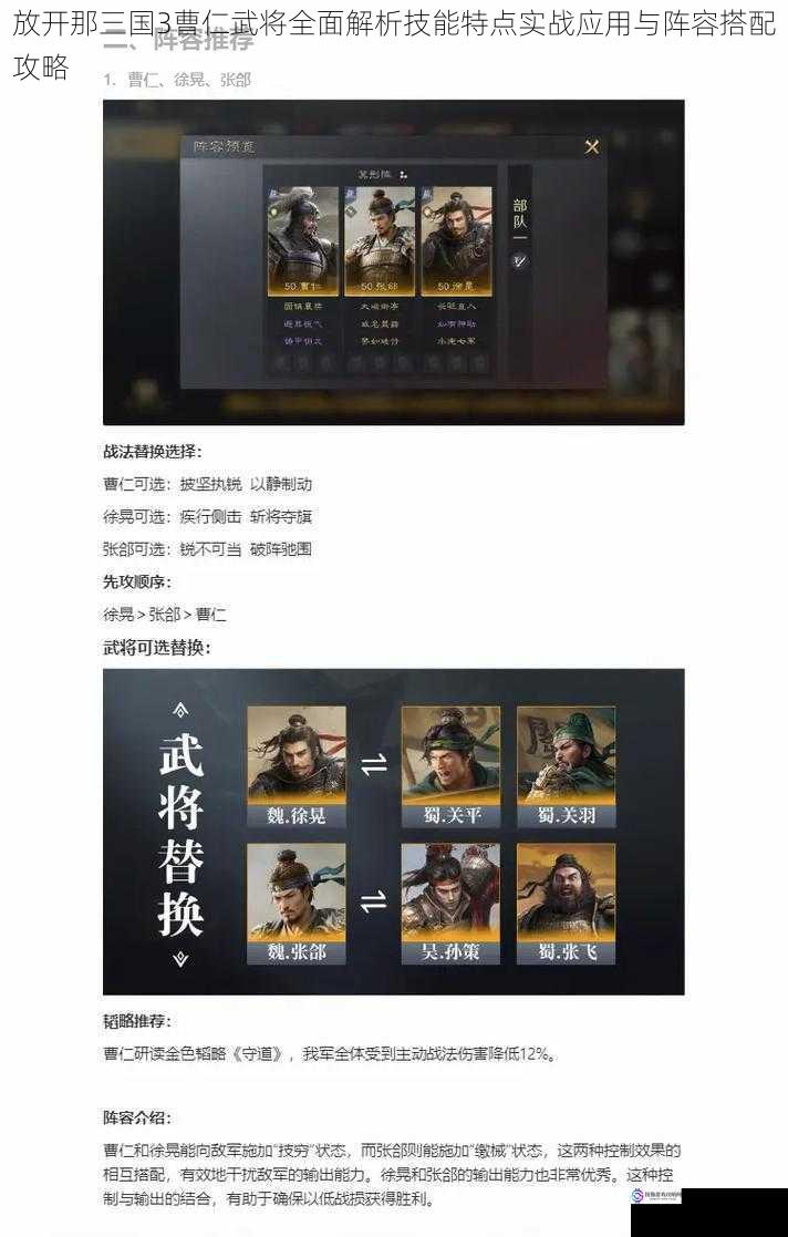 放开那三国3曹仁武将全面解析技能特点实战应用与阵容搭配攻略