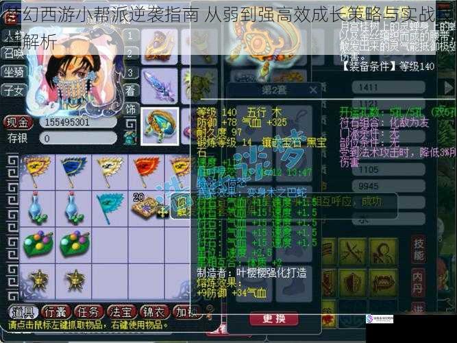 梦幻西游小帮派逆袭指南 从弱到强高效成长策略与实战技巧解析