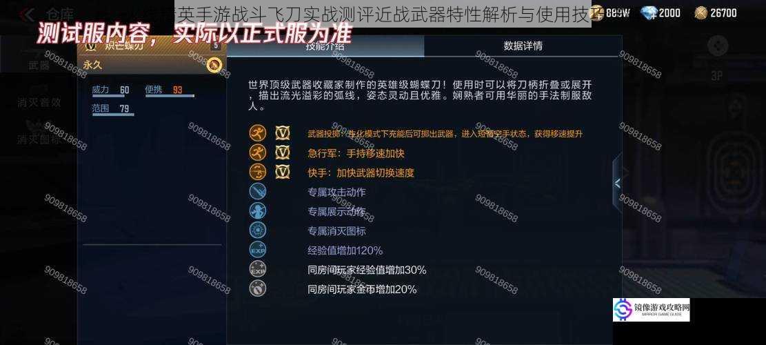 火线精英手游战斗飞刀实战测评近战武器特性解析与使用技巧详解