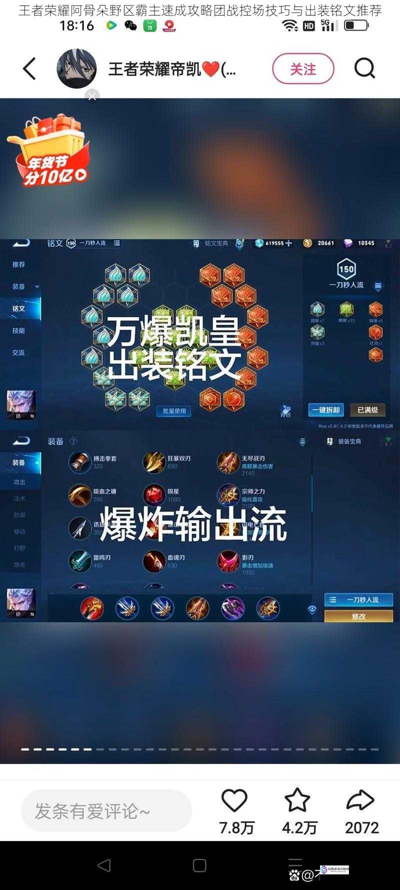 王者荣耀阿骨朵野区霸主速成攻略团战控场技巧与出装铭文推荐