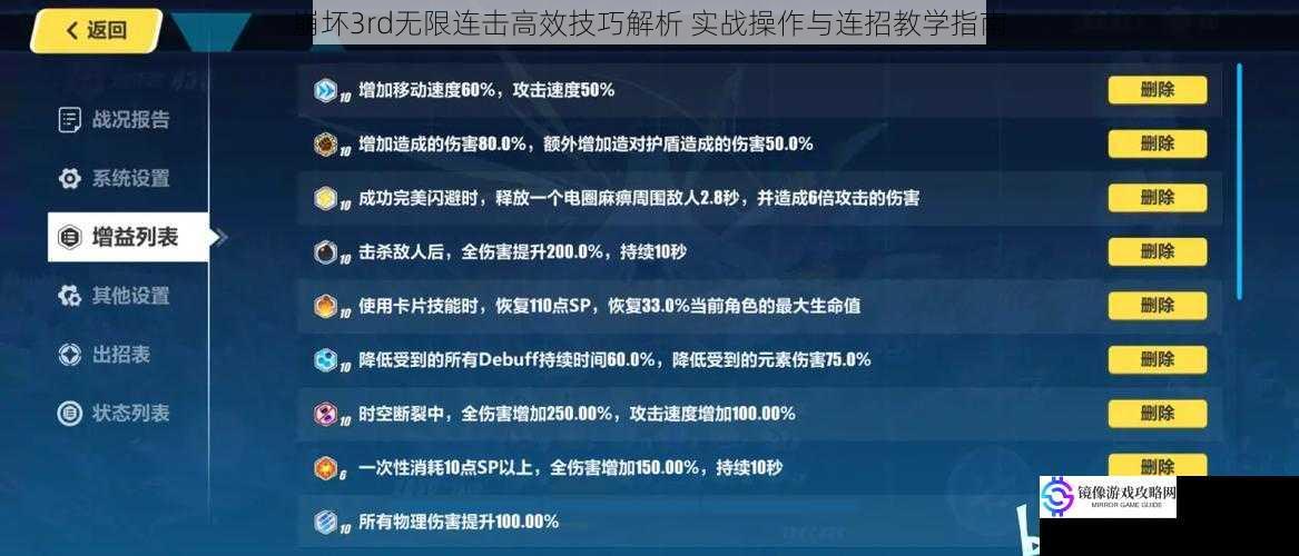 崩坏3rd无限连击高效技巧解析 实战操作与连招教学指南