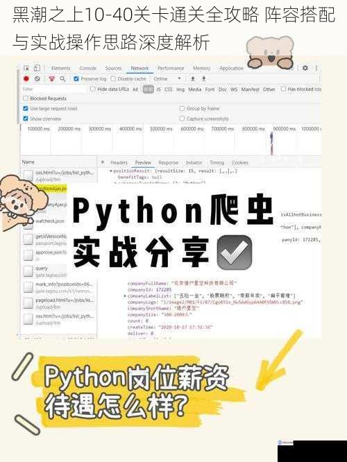 黑潮之上10-40关卡通关全攻略 阵容搭配与实战操作思路深度解析