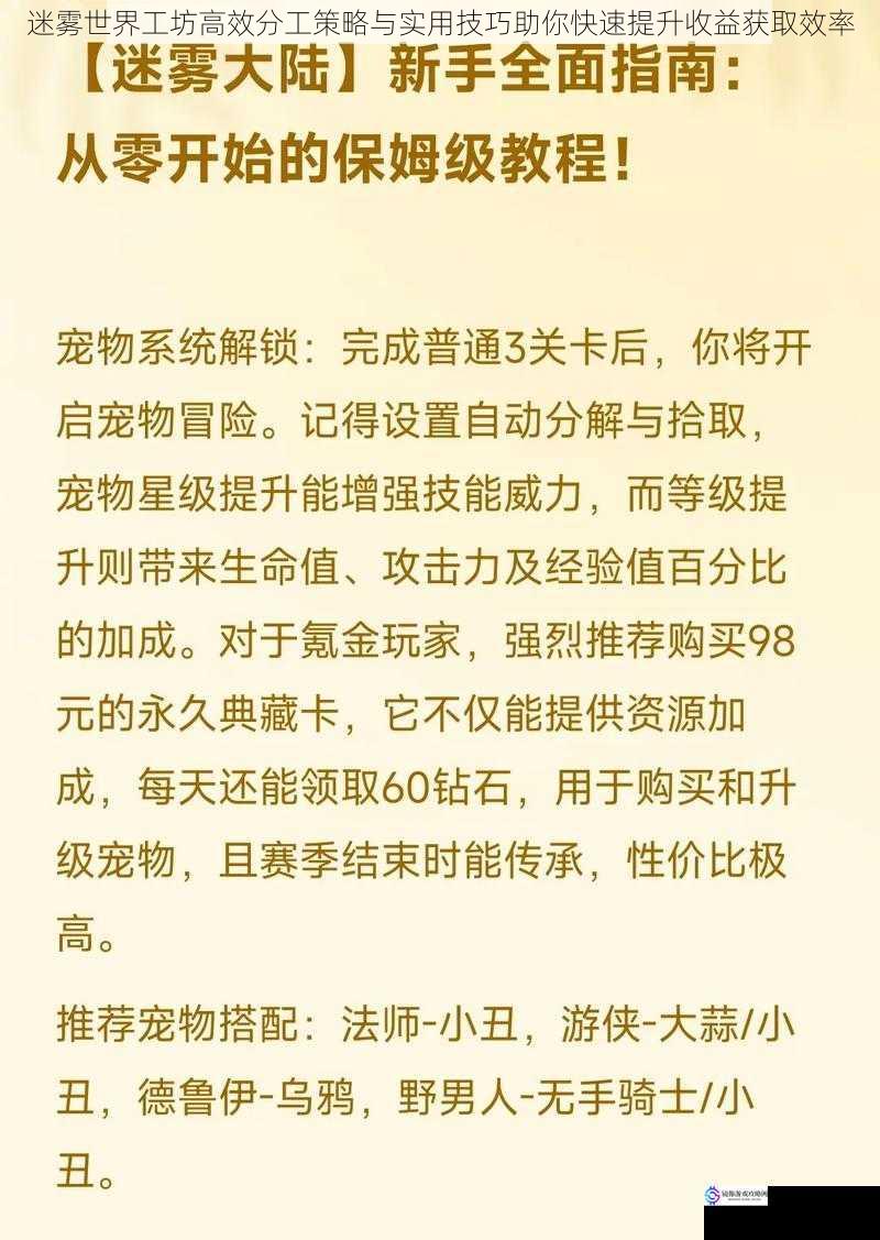 迷雾世界工坊高效分工策略与实用技巧助你快速提升收益获取效率