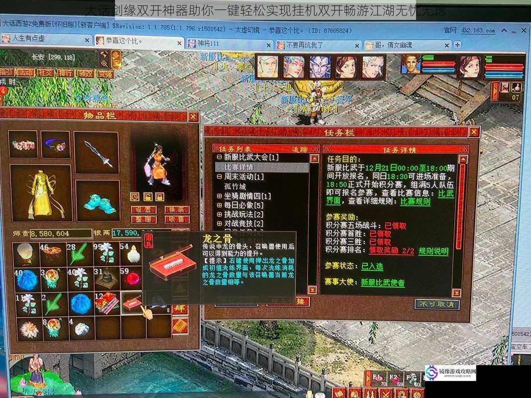 大话剑缘双开神器助你一键轻松实现挂机双开畅游江湖无忧无虑