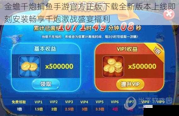 金蟾千炮捕鱼手游官方正版下载全新版本上线即刻安装畅享千炮激战盛宴福利