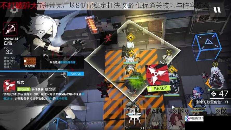 明日方舟荒芜广场8低配稳定打法攻略 低保通关技巧与阵容推荐