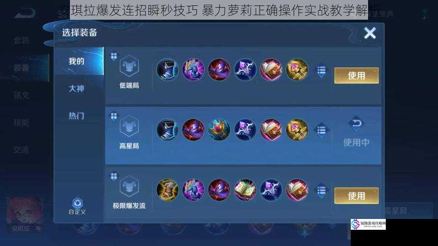 安琪拉爆发连招瞬秒技巧 暴力萝莉正确操作实战教学解析