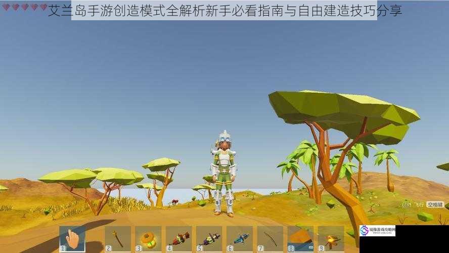 艾兰岛手游创造模式全解析新手必看指南与自由建造技巧分享