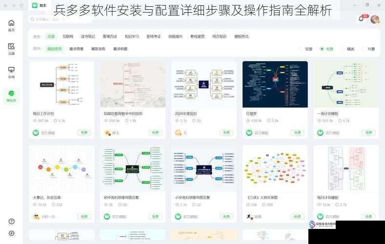 兵多多软件安装与配置详细步骤及操作指南全解析