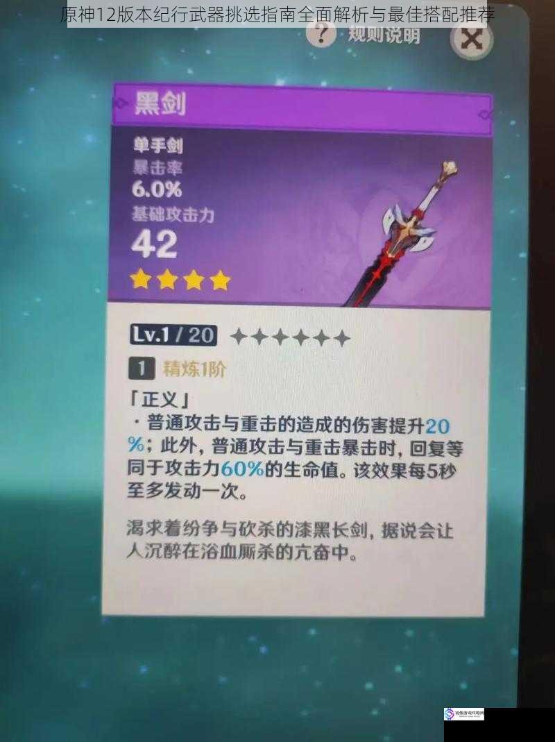 原神12版本纪行武器挑选指南全面解析与最佳搭配推荐