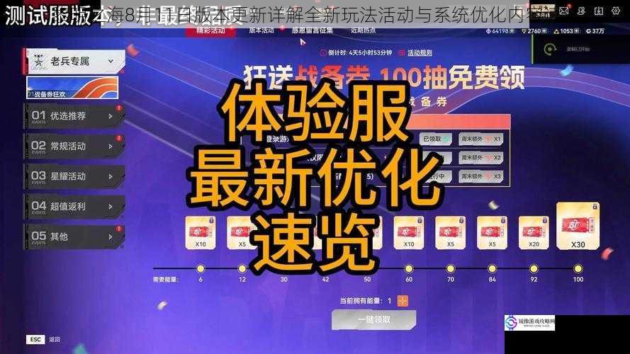 黎明之海8月11日版本更新详解全新玩法活动与系统优化内容速览