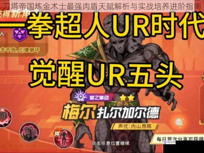 刀塔帝国炼金术士最强肉盾天赋解析与实战培养进阶指南