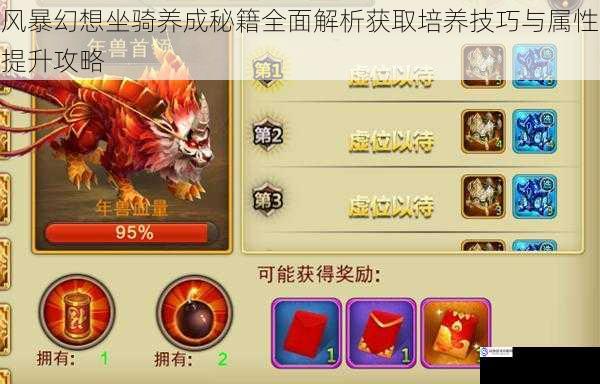 风暴幻想坐骑养成秘籍全面解析获取培养技巧与属性提升攻略