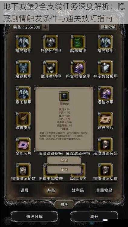 地下城堡2全支线任务深度解析：隐藏剧情触发条件与通关技巧指南