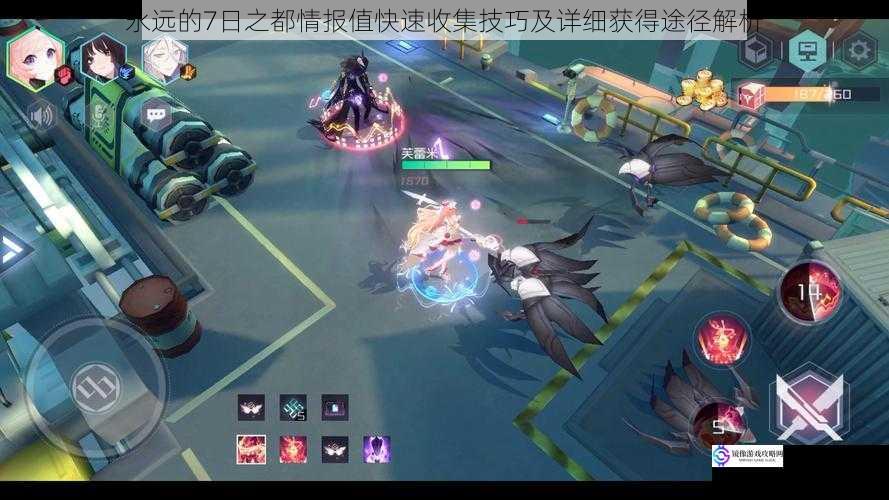 永远的7日之都情报值快速收集技巧及详细获得途径解析