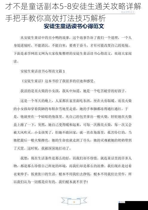 才不是童话副本5-8安徒生通关攻略详解 手把手教你高效打法技巧解析