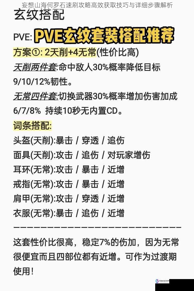 妄想山海何罗石速刷攻略高效获取技巧与详细步骤解析