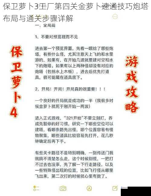 保卫萝卜3工厂第四关金萝卜速通技巧炮塔布局与通关步骤详解