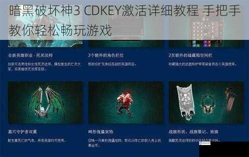 暗黑破坏神3 CDKEY激活详细教程 手把手教你轻松畅玩游戏