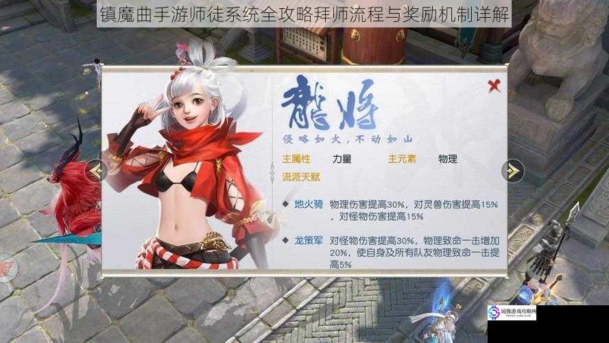 镇魔曲手游师徒系统全攻略拜师流程与奖励机制详解