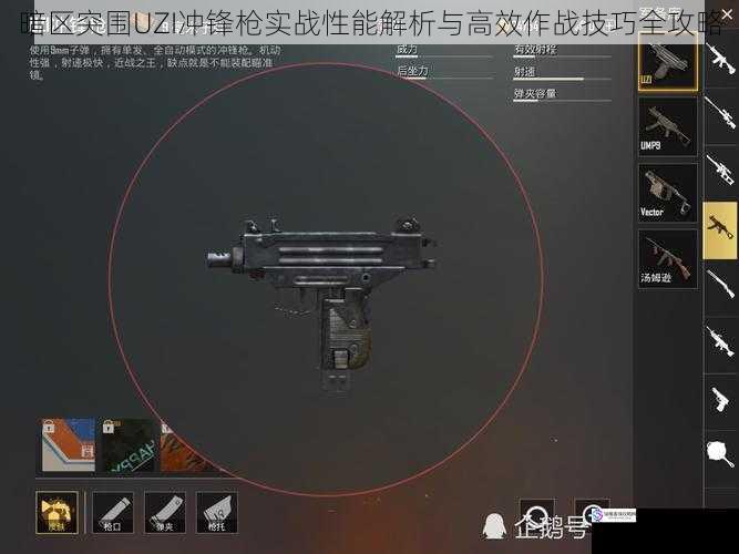 暗区突围UZI冲锋枪实战性能解析与高效作战技巧全攻略