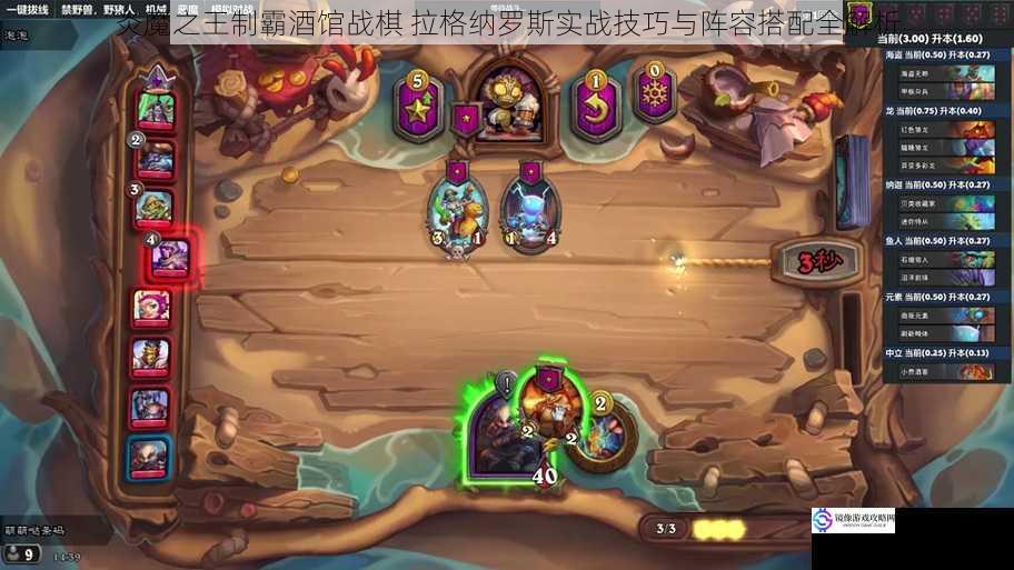 炎魔之王制霸酒馆战棋 拉格纳罗斯实战技巧与阵容搭配全解析