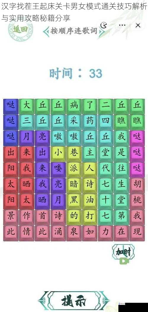 汉字找茬王起床关卡男女模式通关技巧解析与实用攻略秘籍分享
