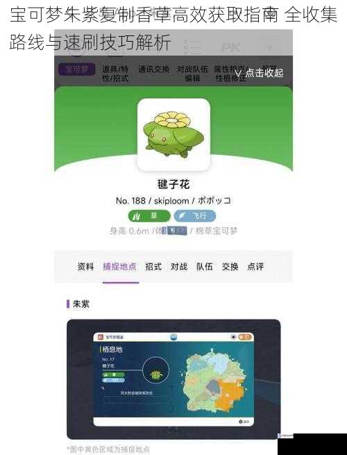 宝可梦朱紫复制香草高效获取指南 全收集路线与速刷技巧解析