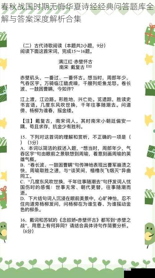 春秋战国时期无悔华夏诗经经典问答题库全解与答案深度解析合集