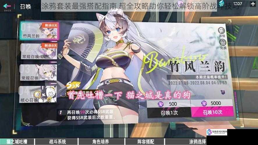 猫之城涂鸦套装最强搭配指南 超全攻略助你轻松解锁高阶战斗技巧