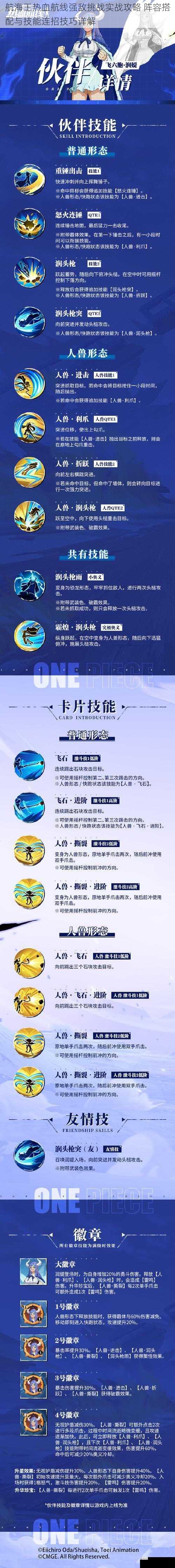 航海王热血航线强敌挑战实战攻略 阵容搭配与技能连招技巧详解