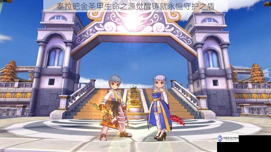 泰拉钯金圣甲生命之源觉醒铸就永恒守护之盾