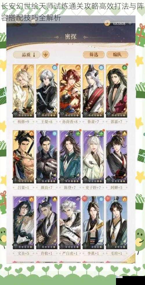 长安幻世绘天师试炼通关攻略高效打法与阵容搭配技巧全解析