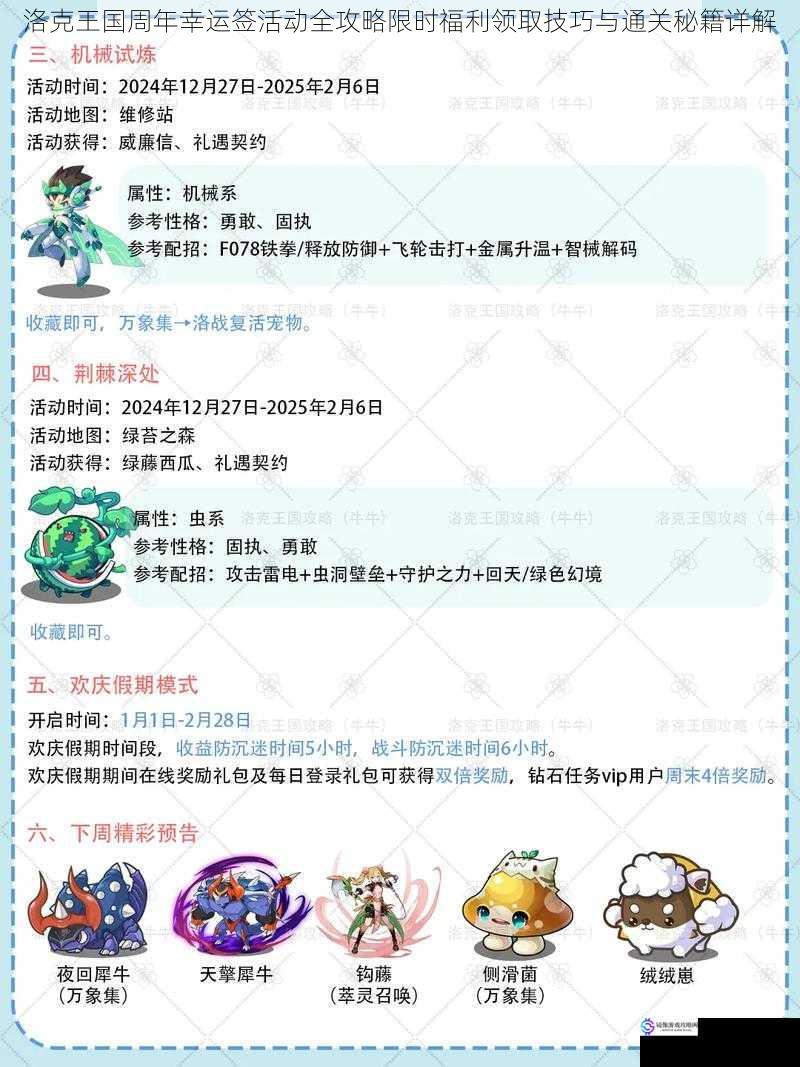 洛克王国周年幸运签活动全攻略限时福利领取技巧与通关秘籍详解