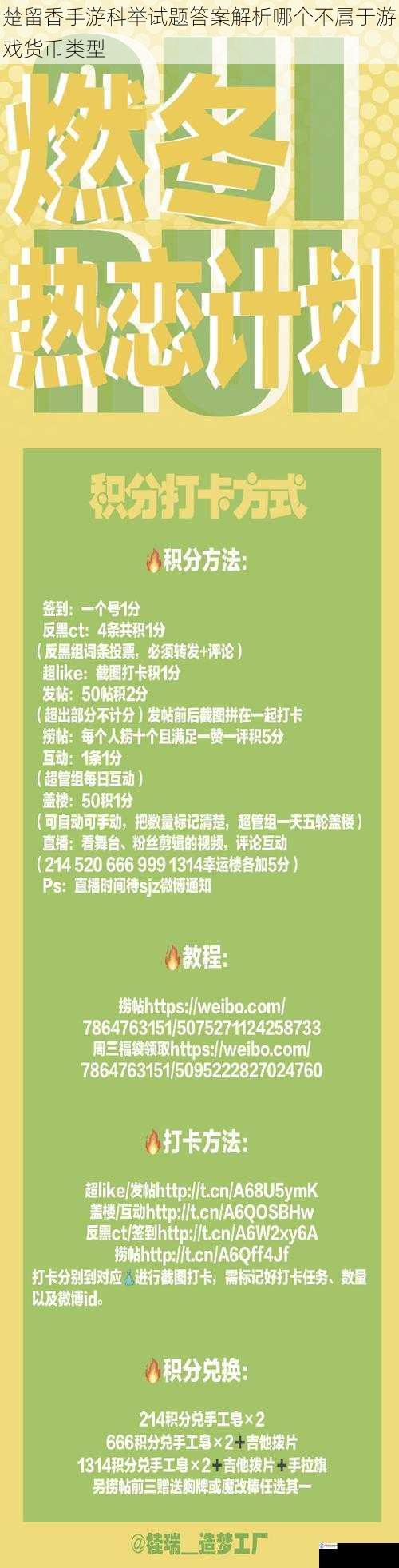 楚留香手游科举试题答案解析哪个不属于游戏货币类型