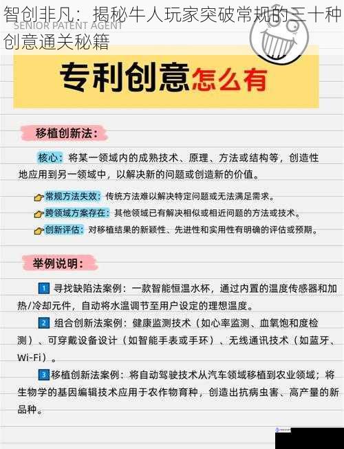 智创非凡：揭秘牛人玩家突破常规的三十种创意通关秘籍
